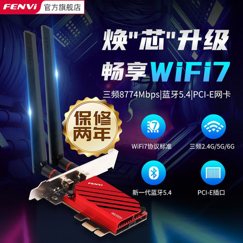 FenviBE200无线网卡WiFi7台式机