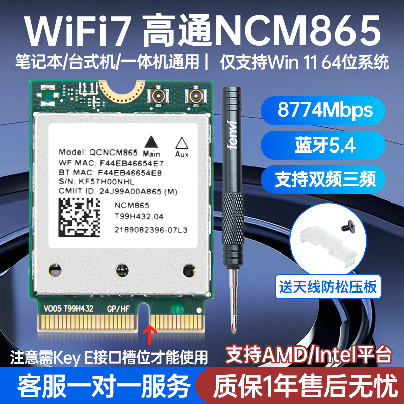 重磅wifi7无线网卡AMD高通NCM865