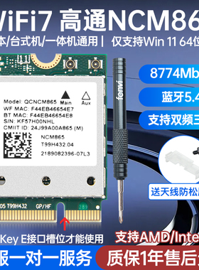 wifi7无线网卡高通NCM865/MT7925电竞游戏5g台式电脑笔记本网卡M.2蓝牙无线WiFi接收器支持AMD