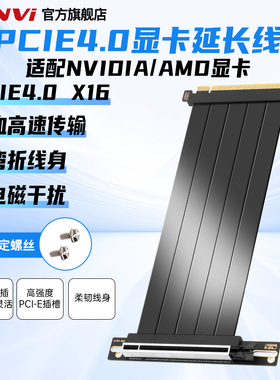 Fenvi 显卡延长线pcie4.0显卡x16连接线竖装连接支架机箱延长线超强兼容通用无损外接显卡转接线pcie延长线