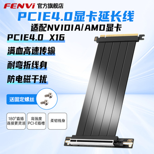 Fenvi 连接支架机箱延长线超强兼容通用无损外接显卡转接线pcie延长线 显卡延长线pcie4.0显卡x16连接线竖装