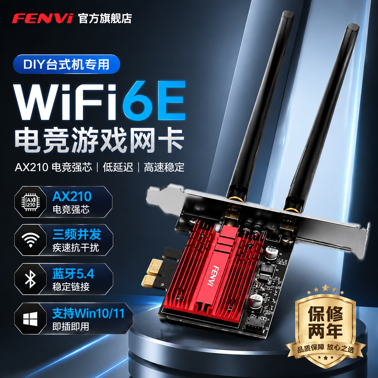 Fenvi AX210/AX200无线网卡千兆三频5374M蓝牙5.4pcie网卡wifi6台式电脑wifi接收器内置pcie接口热点发射器