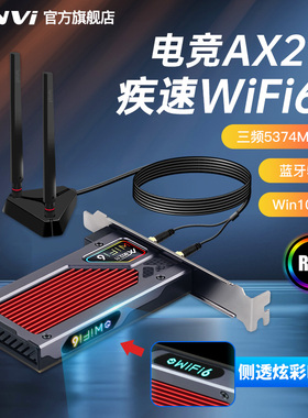 Fenvi PCIE无线网卡AX210/BE200无线网卡台式电脑WiFi7千兆三频增强电竞游戏蓝牙5.4内置电脑wifi接收器