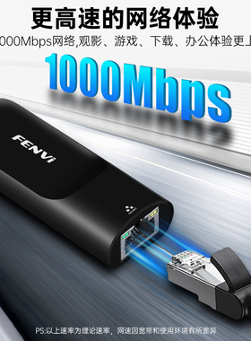 Fenvi USB千兆网线转接口转有线网口Type-C转有线网卡转RJ45支持电视机台式机笔记本电脑小米华为苹果电脑
