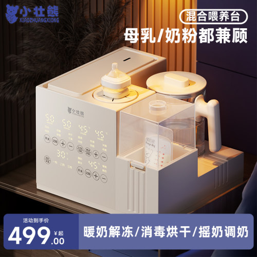 暖奶器奶瓶消毒柜恒温水壶二合一体机摇奶器三合一母乳加热温奶器