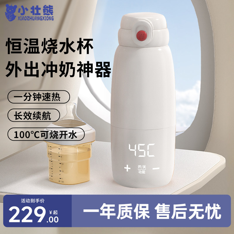 恒温杯婴儿专用恒温水壶外出便携式调奶器无线保温水杯冲泡奶神器,厨房电器,调奶器/恒温调奶杯,淘宝优惠券,粉丝福利购,淘宝优惠卷