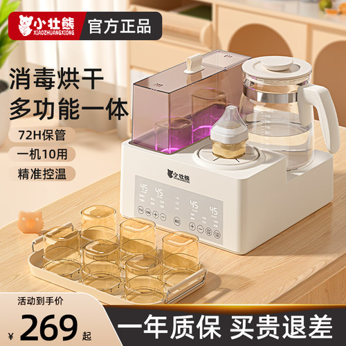 婴儿专用紫外线消毒柜恒温壶摇奶一体机泡奶暖奶烘干三合一喂养台