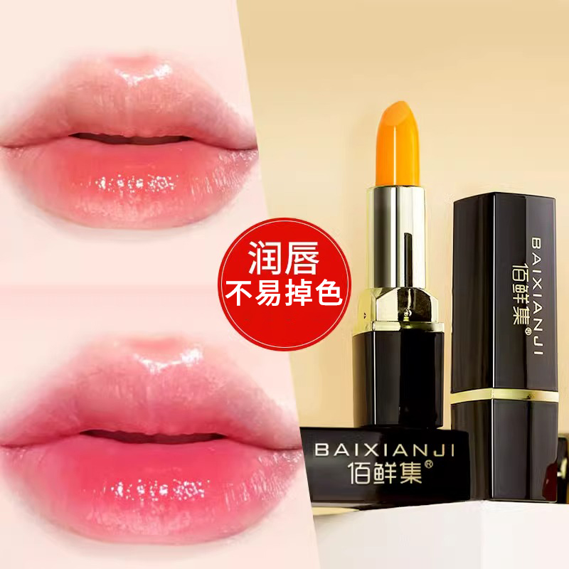 胡萝卜素口红变色润唇膏保湿滋润