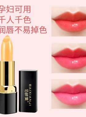 变色口红女保湿滋润唇膏补水不易掉色不易沾杯防水胡萝卜素秋冬季