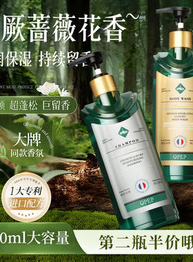 OPEP沐浴露男女持久留香清爽香氛舒爽肌肤突蕨蔷薇香洗发水洗护沐