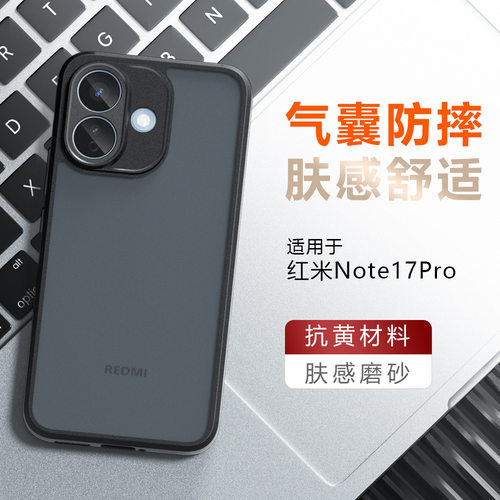 适用Redmi红米note17手机壳nt小米noto17pro套n0te17pr0磨砂nont17por气囊防摔noet镜头全包not外壳Redminote
