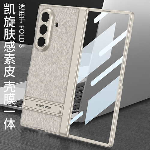适用三星galaxy zfold8ultra手机壳zfoid8ultra高端商务z男女fold8中轴全包保护套zf0ld8u带支架素皮壳膜一体