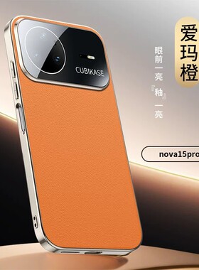 华为nova15ultra手机壳SLY-AL00适用note15pro素皮KLE-AL00U电镀金边n0va15全包防摔PSN后壳nove镜头大孔nowa