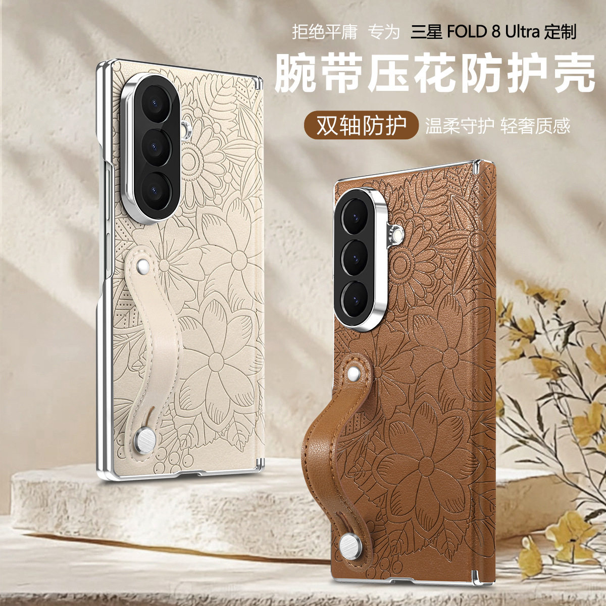 适用三星zfold8ultra手机壳z fold8双中轴保护套flod7浮雕压花foid6轻奢w26苹果duo华为puraxmax腕带支架w25