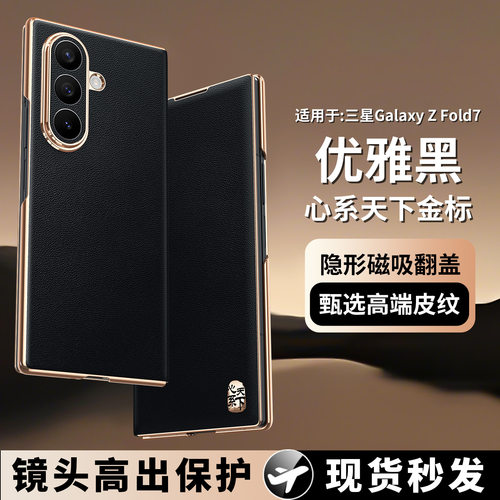 适用三星zfold8手机壳z fold7保护套foid6双面带盖f0ld5心系天下标w27前后全包w26电镀素皮w25轻薄w24磁吸男