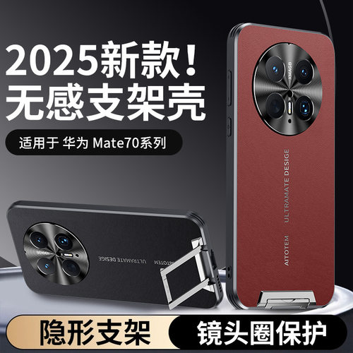 华为mate70pro+手机壳mare80promax套mater70meit80pmax拉杆支点支架meite纳帕皮纹meter maet meta适用nate