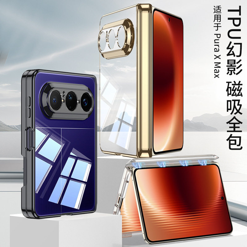 适用华为PuraXmax手机壳Pura Xmax保护折叠屏套HOP一AL00双中轴铰链X全包max胶链防摔Prua男PureX女pura软壳