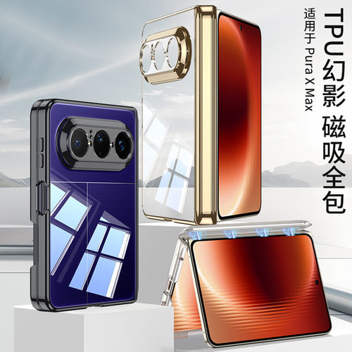 适用华为PuraXmax手机壳Pura Xmax保护折叠屏套HOP一AL00双中轴铰链X全包max胶链防摔Prua男PureX女pura软壳