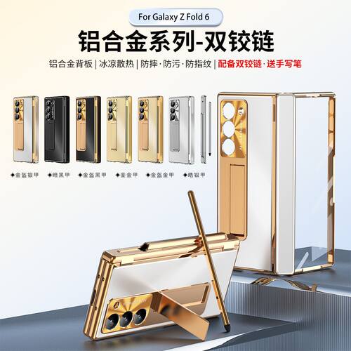 适用三星zfold8ultra手机壳z fold7保护外壳foid6铝合金f0ld8u金属散热flod手写笔槽food超薄fd双铰链fod男士