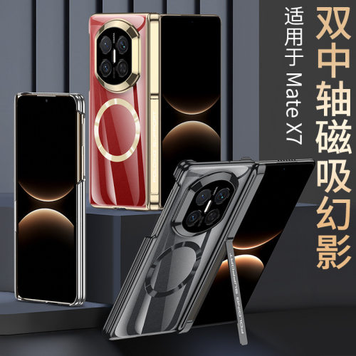 适用华为MateX7双中轴手机壳MareX7侧面双边铰链全包mato超薄金属支架x7磁吸无线充电镀natex7折叠屏透明外壳