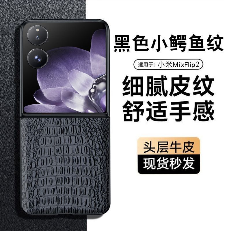 适用小米mix flip手机壳mixflip1flp保护壳mixfiip真皮mixfilp2fip折叠屏mimixflip头层牛皮mlxfllp2外壳m1x