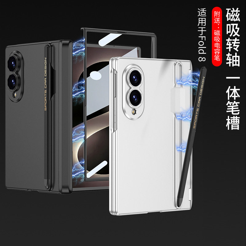 适用三星zfold8手机壳中轴全包z fold8wide阔折叠屏保护套前盖钢化膜超薄磨砂硬壳Samsung带手写触屏电容笔槽