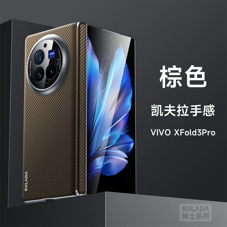 vivoxfold3pro手机壳vivofold3凯夫拉纹vivo折叠屏xflod后壳xfold适用x高级fold超薄中轴铰链vivoxflod保护套