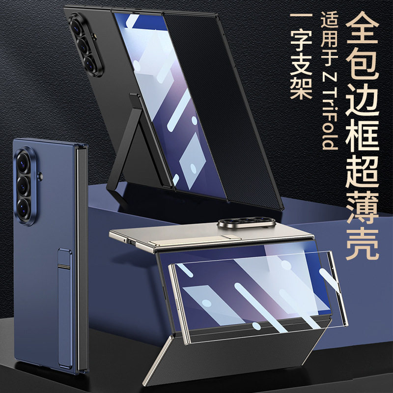 适用三星Galaxy Z TriFold折叠屏三折叠手机壳ZTriFold保护套超薄纯色sm-f9680边框全包支架壳膜一体case外壳