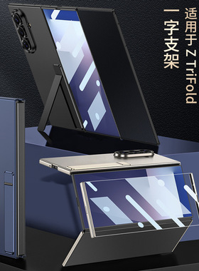 适用三星Galaxy Z TriFold折叠屏三折叠手机壳ZTriFold保护套超薄纯色sm-f9680边框全包支架壳膜一体case外壳
