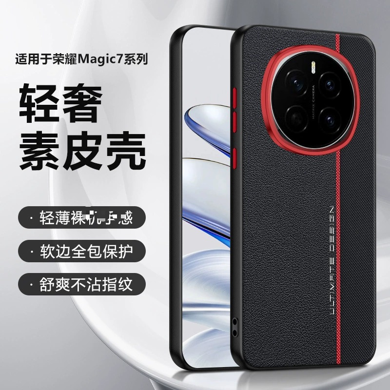 荣耀Magic7系列素皮壳手机壳