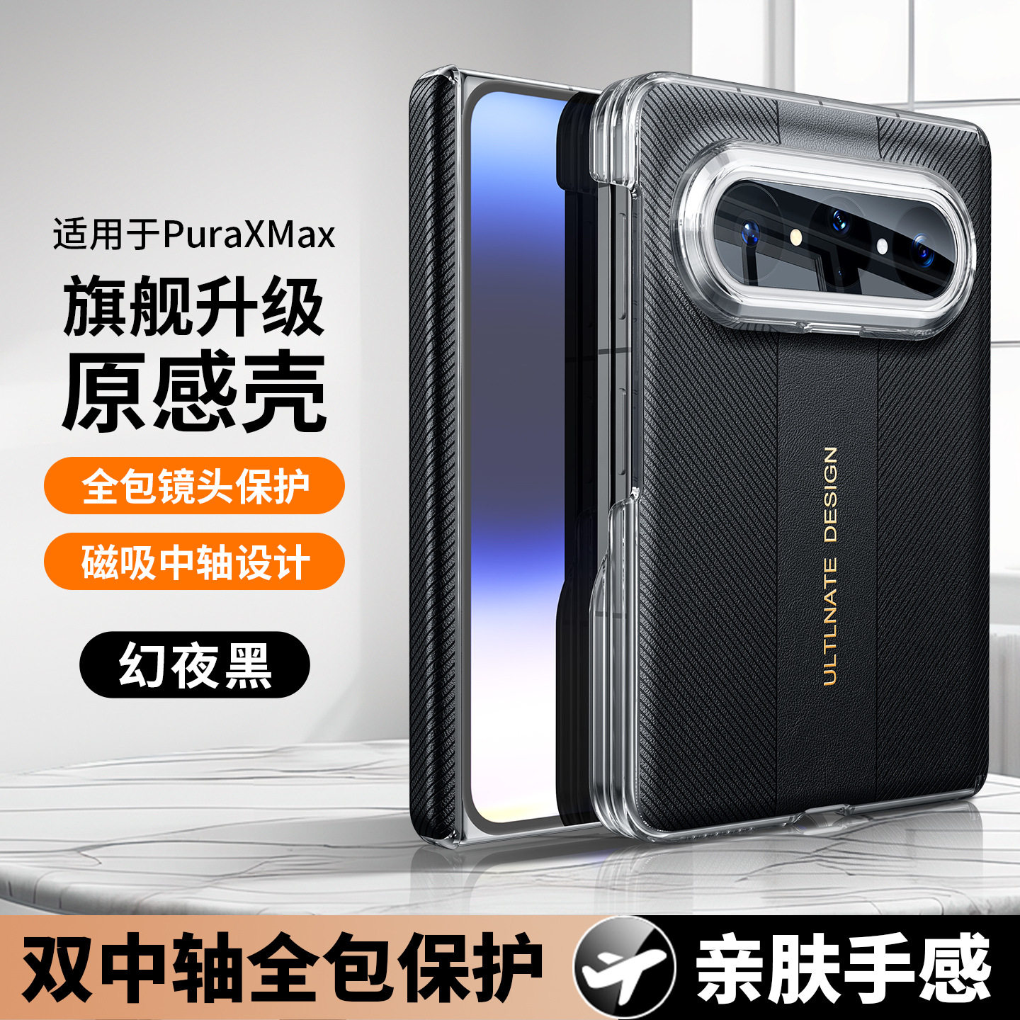 适用华为puraxmax磁吸手机壳pura x max带中轴保护套purex双边铰链全包puramax透明边框高档压印纹单后壳pxm