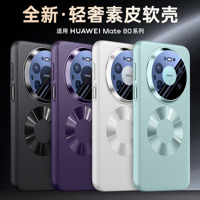 适用华为mate80pro手机壳meite80max超薄磨砂素皮meter80promax镜头全包防摔m80rs非凡大师pmax带磁吸圈外壳