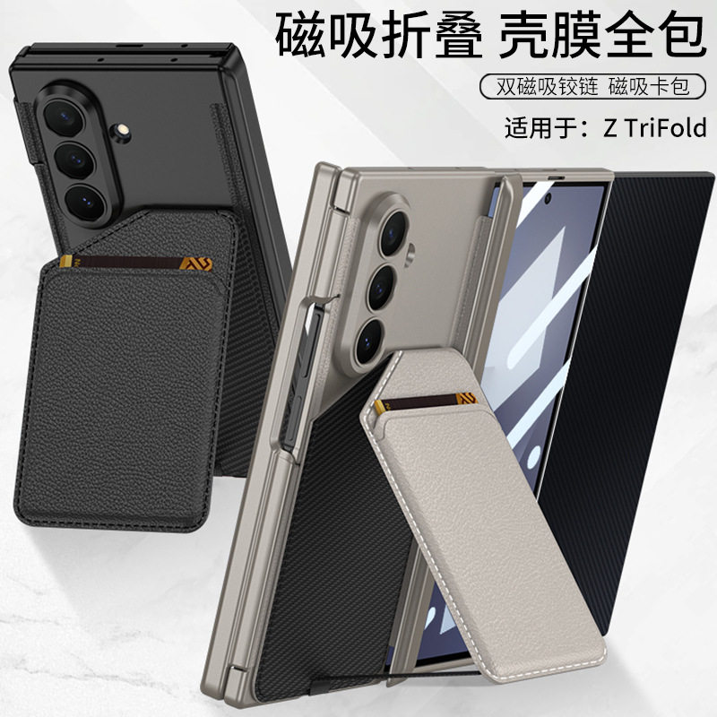 适用三星Galaxy Z TriFold折叠屏三折叠手机壳ZTriFold双中轴全包左右铰链磁吸分体式插卡包收纳壳膜一体外壳