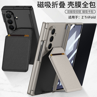 适用三星Galaxy Z TriFold折叠屏三折叠手机壳ZTriFold双中轴全包左右铰链磁吸分体式插卡包收纳壳膜一体外壳