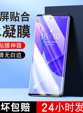 适用PHU110手机水凝膜oppophu110钢化软膜phu11o水凌模opρoreno水泥莫oppoReno10pro+全屏蓝光贴膜ren010p十