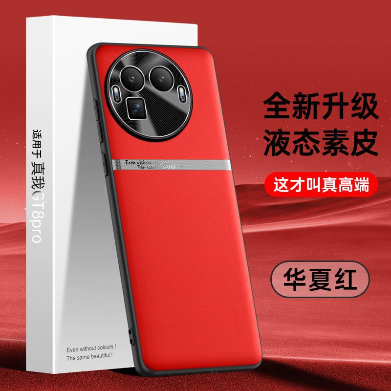 适用真我GT8pro手机壳RMX8200保护套简约液态素皮革realmegt8por金属镜头全包GTPRO8硅胶软边TG8PR0新款腰线