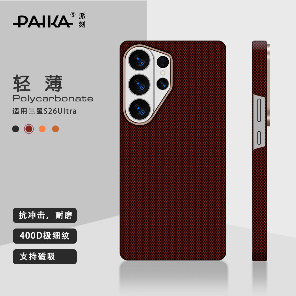 适用三星s26ultra手机壳s25uitra保护套纳米凯夫拉碳纤维纹sm-s9480金属镜头圈s9380带磁吸s9280超薄s24u硬壳