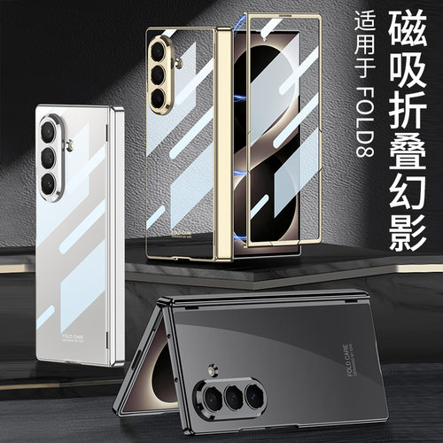 三星Galaxy Z Fold8手机壳zfoid8前后双面透明壳膜一体f9760带中轴铰链保护ZFold8适用zf0ld8折叠屏电镀外壳