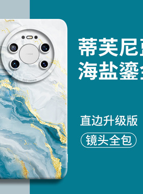 华为mate80pro手机壳mare70pro+保护套mato60por海盐鎏金nate50e软壳matt40p全包镜头meite后壳meter适用pmax