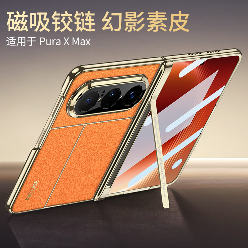 适用华为puraxmax手机壳带中轴支架hop-al00保护套h0p一al00高级感素皮purax全包防摔xmax电镀磁吸外壳膜一体