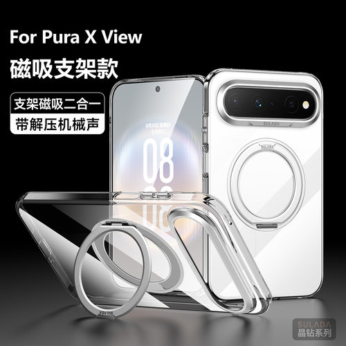适用华为PuraXView手机壳HUAWEI Pura X View阔直板保护壳XVIEW高清透明硬壳XVLEW磁吸支点支架VIWE轻薄外壳