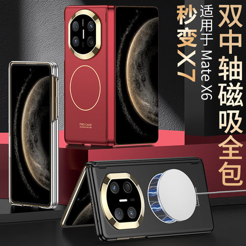 适用华为matex6手机壳matax5保护壳metex3典藏版铰链全包mtx磨砂mx超薄metax双中轴matox磁吸单后壳maetx外壳