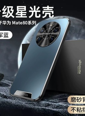 适用华为mate60pro+手机壳mato80promax直边matr80pmax磨砂mat防指纹prom全包镜头meite70防摔meter50后壳m40