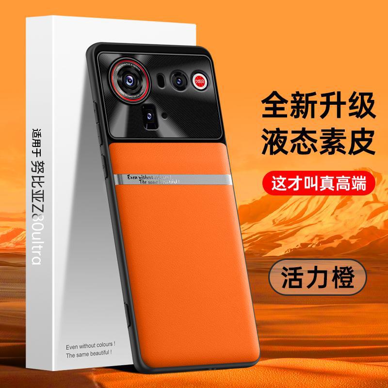 适用努比亚Z80Ultra手机壳Z70UItra保护套简约液态素皮nubiaz60u金属镜头全包Utral星空典藏版新款腰线后外壳