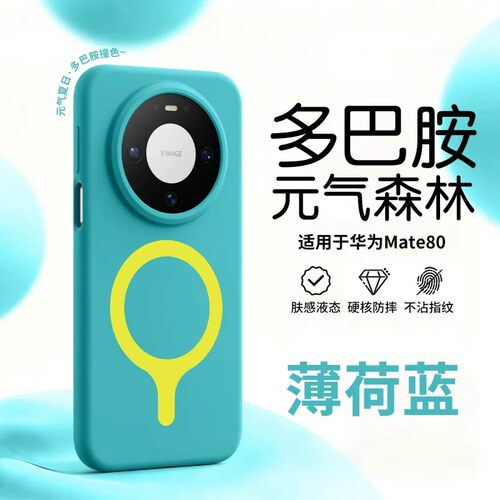 适用华为mate80promax手机壳m70pro+新款多巴胺mste80pm液态硅胶meite带磁吸meter磨砂肤感matt软壳mare情侣