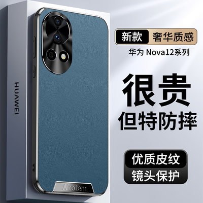 华为nova12ultra手机壳nove12pro保护套noua12por直边素皮n0va后盖式novo外壳noav男nava适用note商务nv12pr0