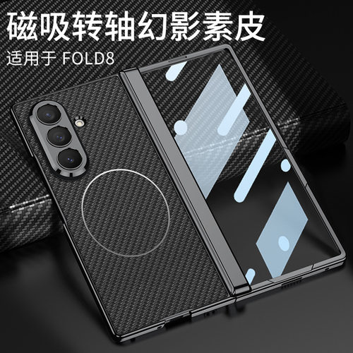 适用三星zfold8ultra手机壳galaxy高端zfold8ultra碳纤维纹z fold8u电镀素皮f0ld8磁吸壳膜一体foid8全包中轴
