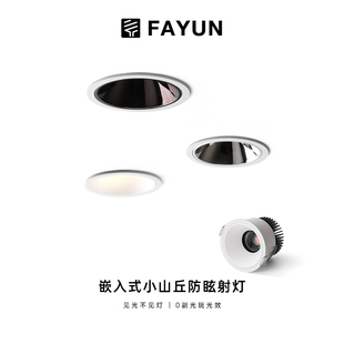 法韵led射灯嵌入式75mm家用客厅无主灯深藏防眩全光谱3500K孔筒灯