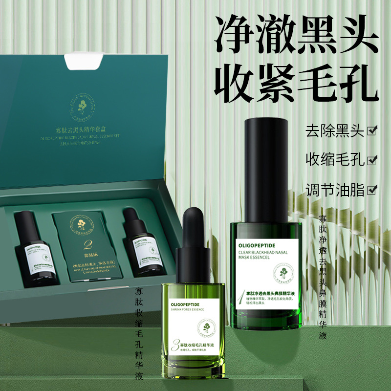 AOPY寡肽去黑头精华套盒净透导出液鼻膜贴三部曲去粉刺收缩毛孔