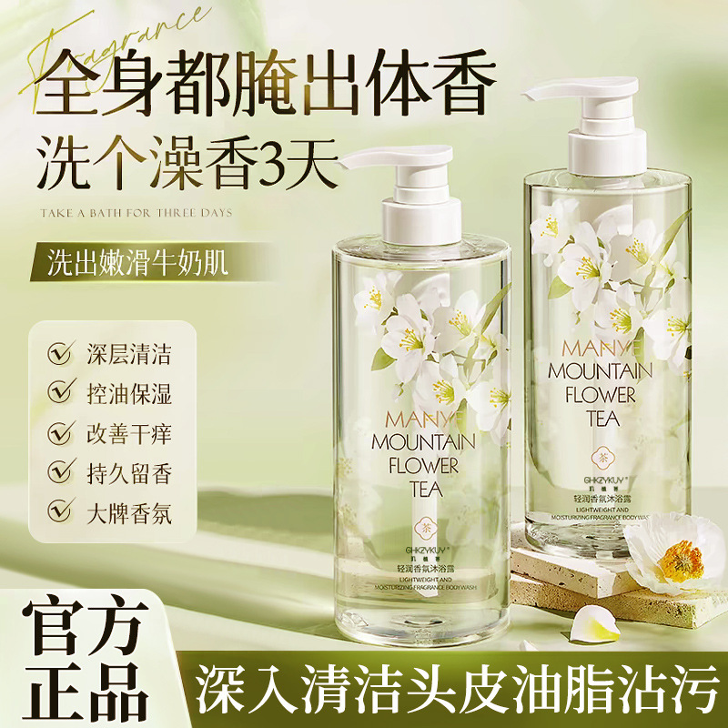 新款推荐玑植荟山茶花清润香氛沐浴露香水形持久大瓶沐浴液